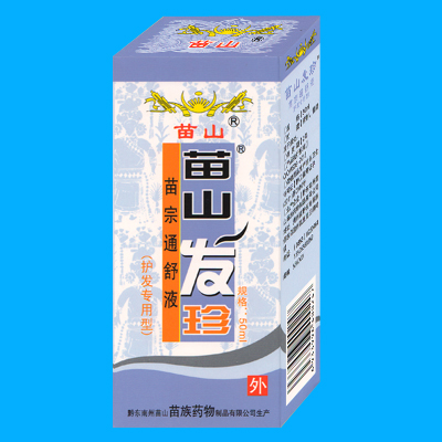 苗山發(fā)珍-苗宗通舒液1