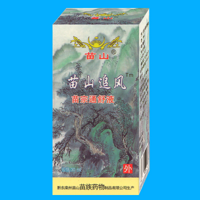 苗山追風(fēng)-苗宗通舒液