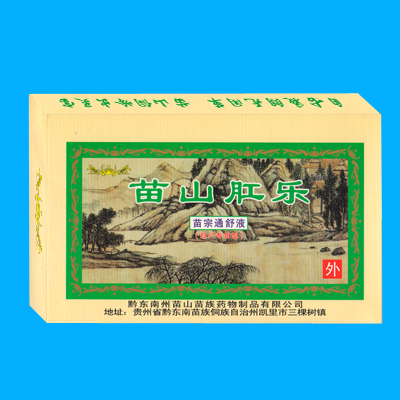 苗山肛樂(lè)-苗宗通舒液