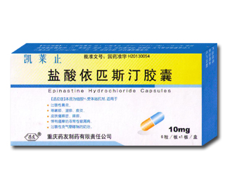 鹽酸依匹斯汀膠囊