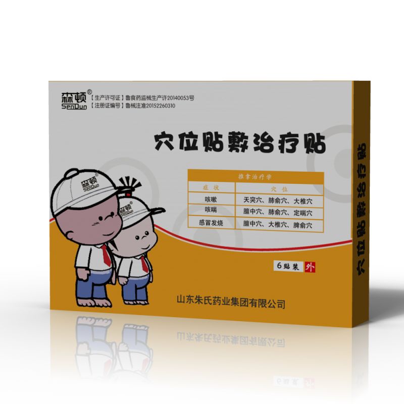 森頓--穴位貼敷治療貼