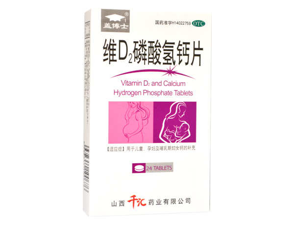 維d2磷酸氫鈣片