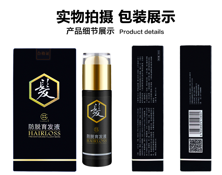 田哥牌防脫育發(fā)液