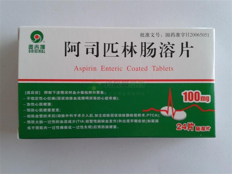 阿司匹林腸溶片
