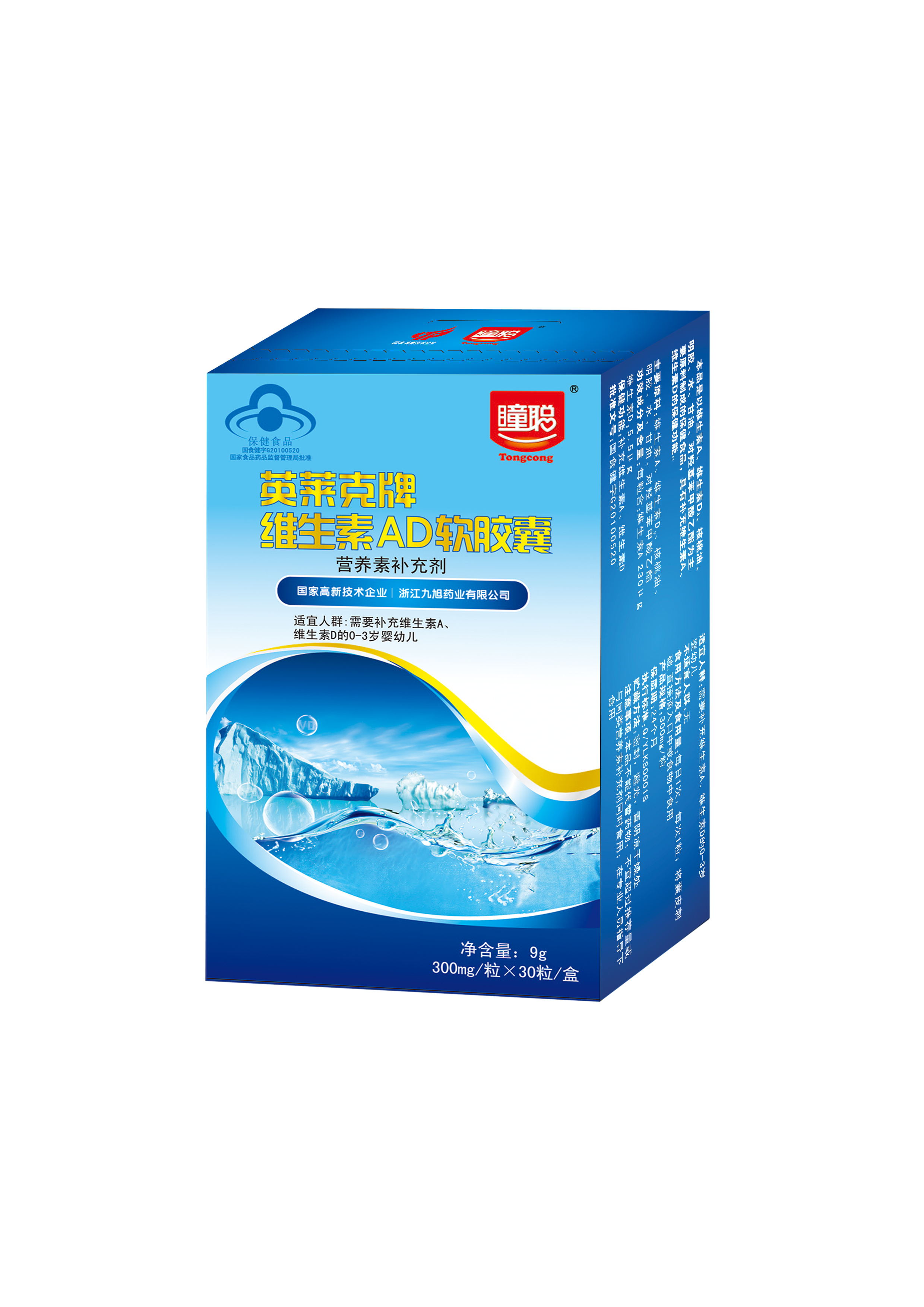 維生素AD軟膠囊