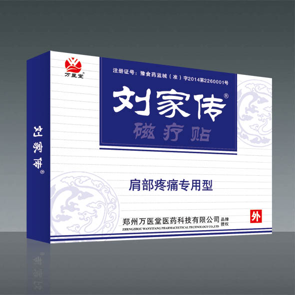 劉家傳磁療貼肩部疼痛專用