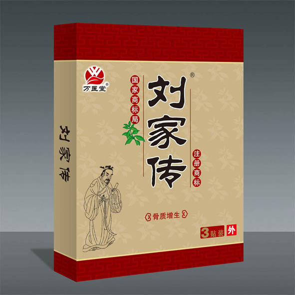 劉家傳骨質(zhì)增生專用