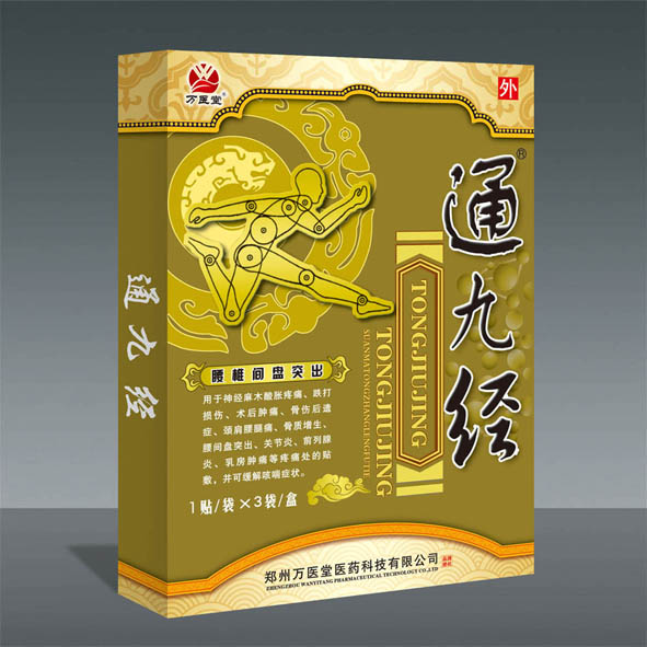 通九經(jīng)腰椎間盤突出專用