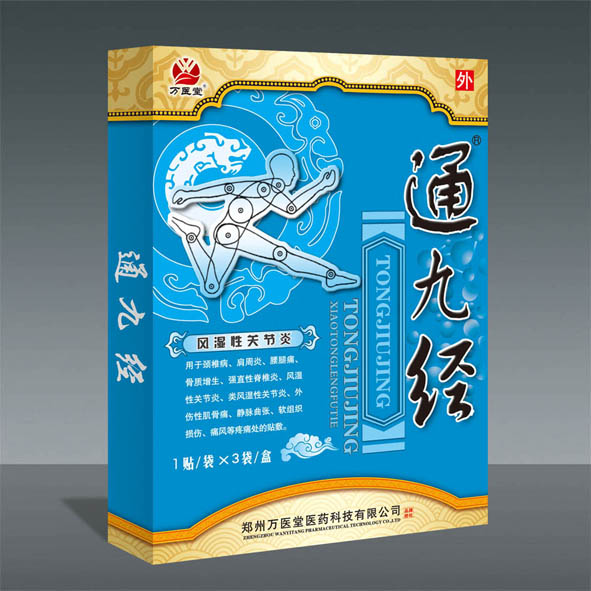 通九經(jīng)風(fēng)濕性關(guān)節(jié)炎專用