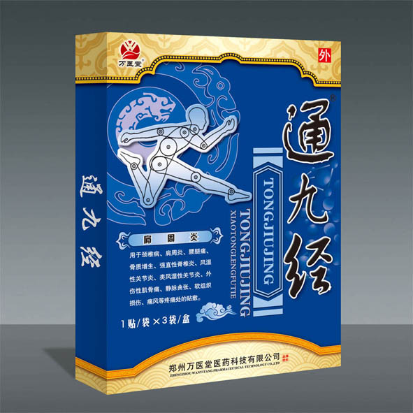 通九經(jīng)消痛冷敷貼-肩周炎專用