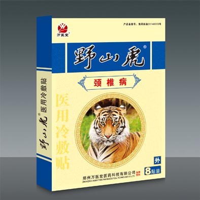 野山虎頸椎病專用