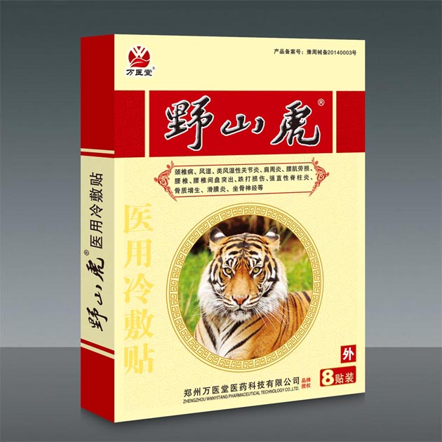 巴布貼-野山虎8貼裝