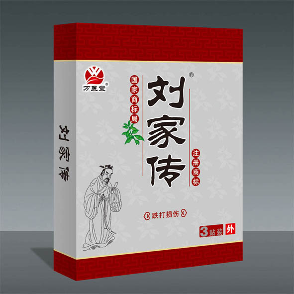 劉家傳跌打損傷專用