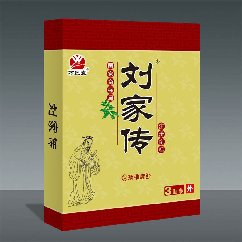 劉家傳頸椎病專用