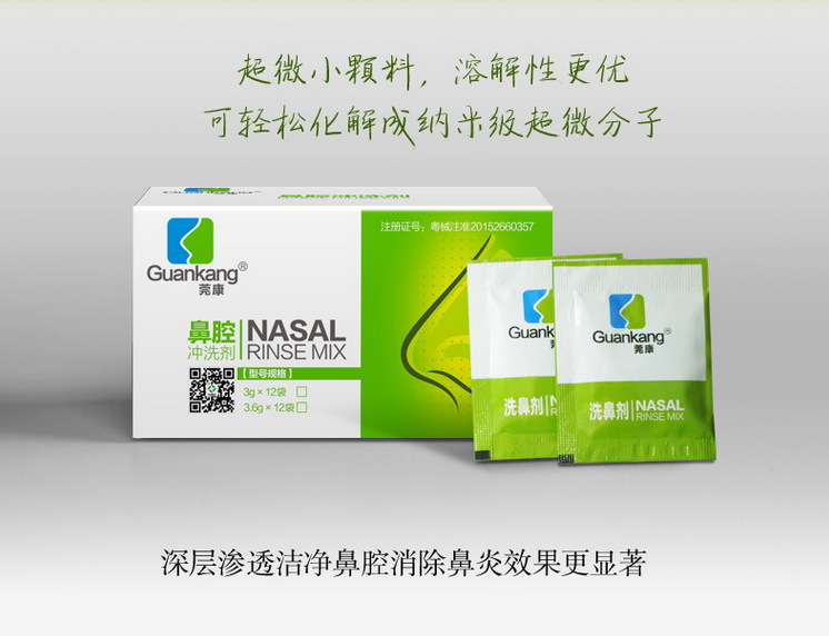 OTC藥店洗鼻劑洗鼻鹽