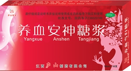 養(yǎng)血安神糖漿
