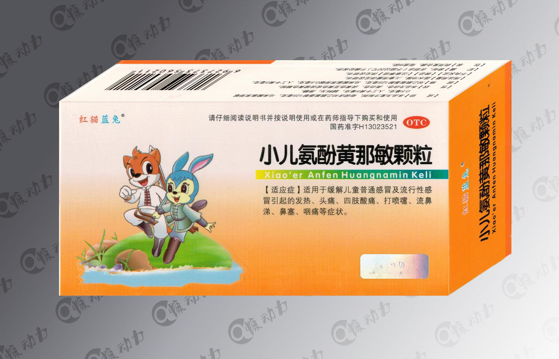 小兒氨酚黃那敏顆粒2.5g