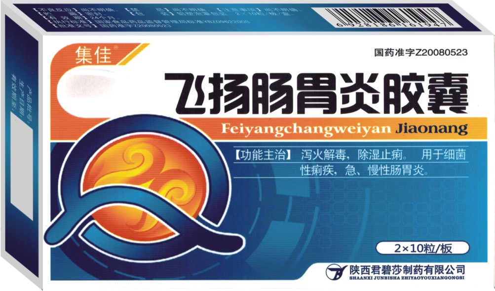 飛揚(yáng)腸胃炎膠囊（全國獨(dú)家）