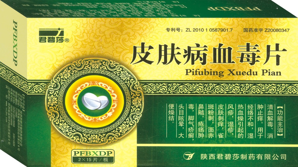 皮膚病血毒片  (全國獨(dú)家）