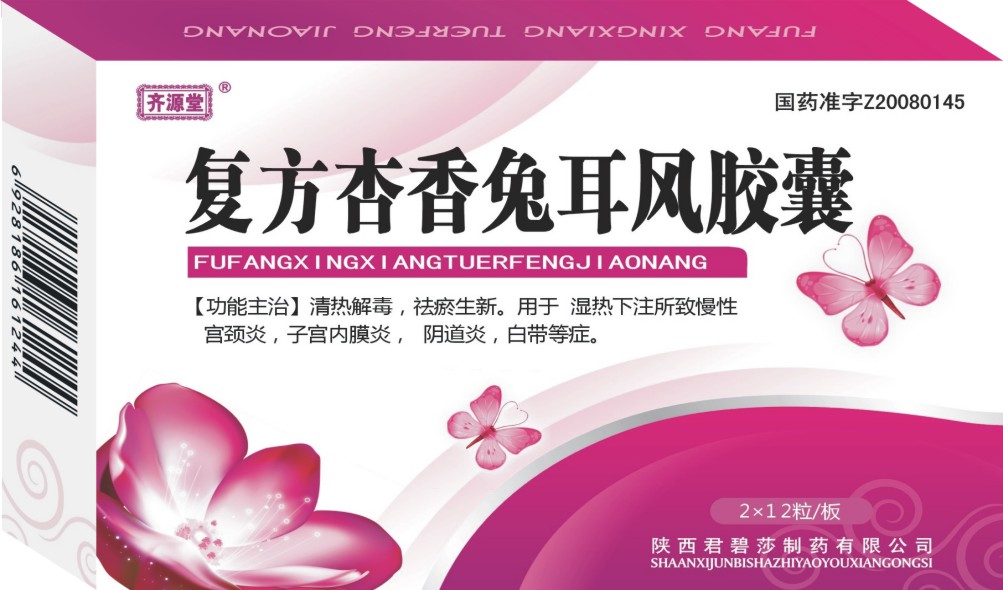 復(fù)方杏香兔耳風(fēng)膠囊
