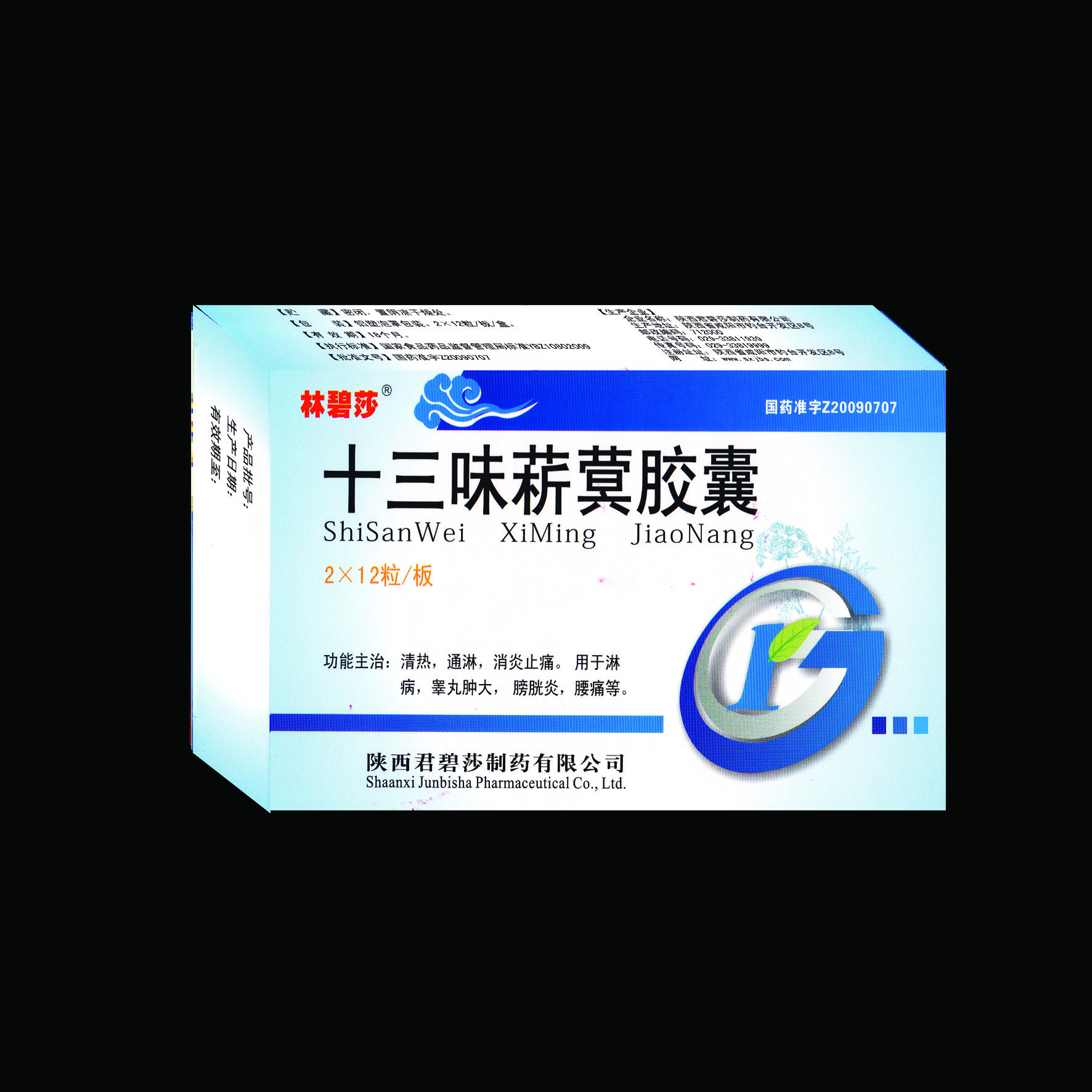 十三味菥蓂膠囊24