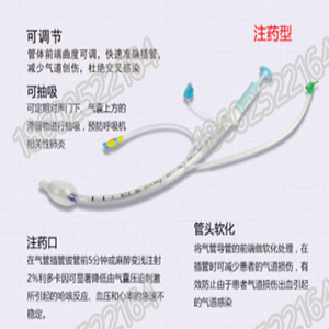 一次性可調(diào)式氣管導(dǎo)管1s  注藥型