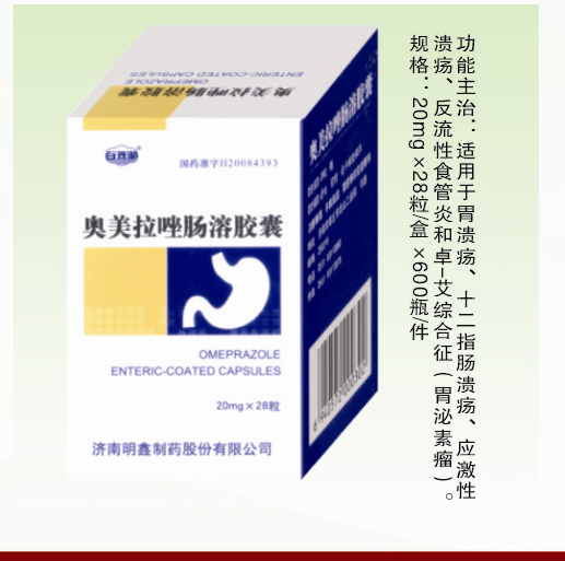 奧美拉唑腸溶膠囊