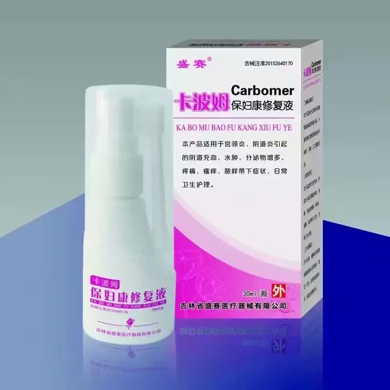 卡波姆保婦康修復(fù)液