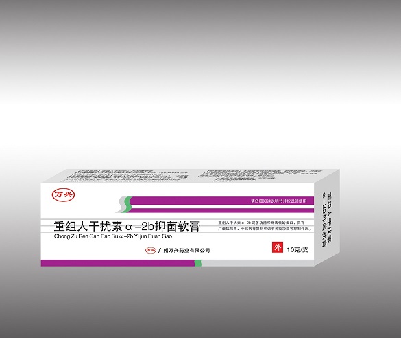 重組人干擾素a-2b抑菌軟膏