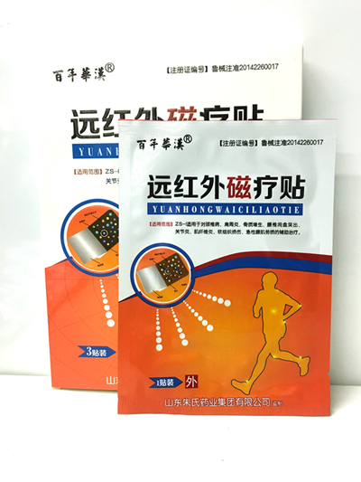 遠(yuǎn)紅外磁療貼