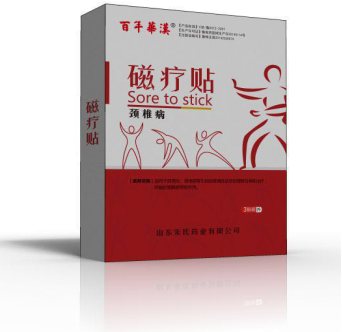 遠紅外磁療貼(頸椎病分型)