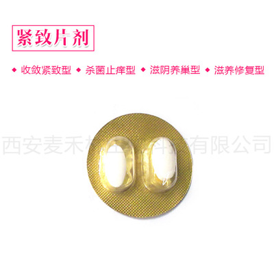 麥禾林婦科縮陰暖宮oem/貼牌代加工