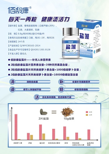 武漢福源堂出新品啦 鹽藻片調(diào)節(jié)免疫力降三高