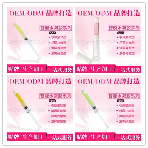 麥禾林婦科智能水凝膠oem/貼牌代加工