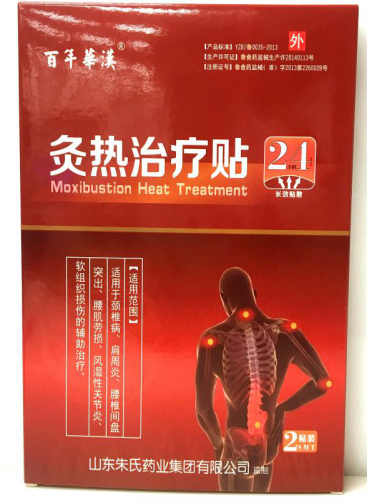 灸熱治療貼