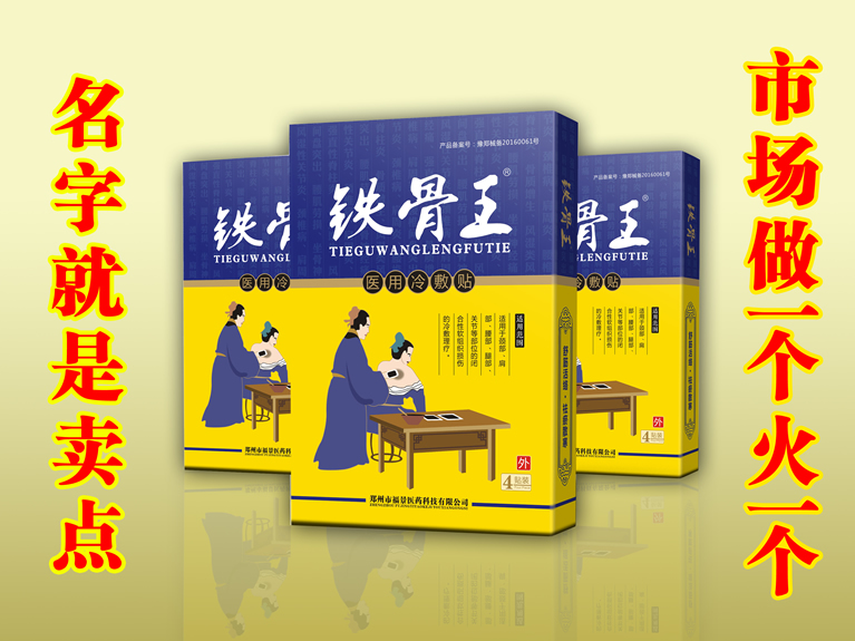 鐵骨王醫(yī)用冷敷貼