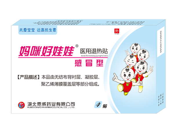 感冒貼(兒科貼劑)膏藥