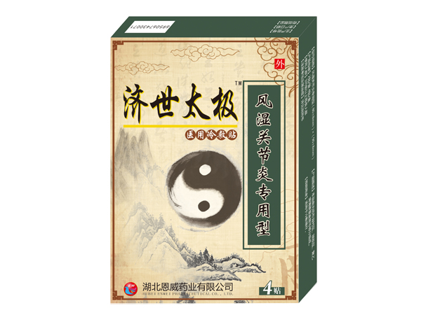 風(fēng)濕關(guān)節(jié)炎膏藥