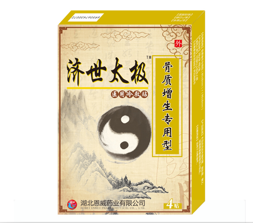 骨質(zhì)增生膏藥