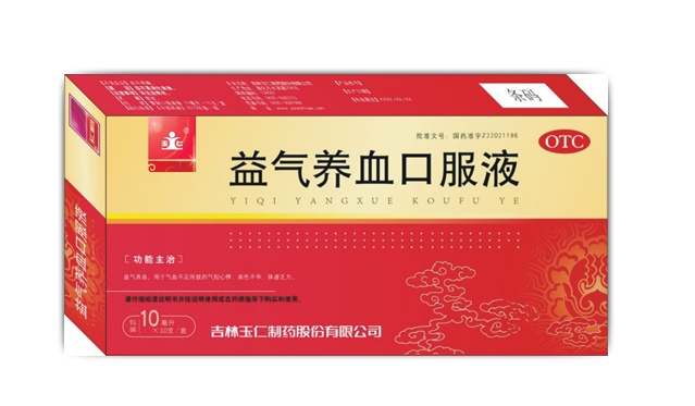 益氣養(yǎng)血口服液（OTC)