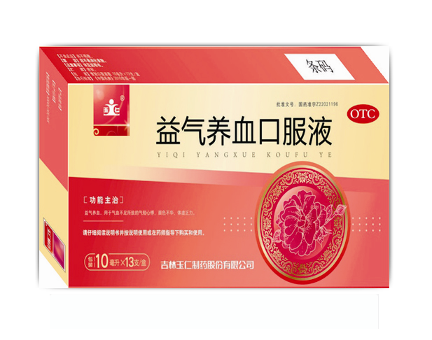 益氣養(yǎng)血口服液（OTC)13支