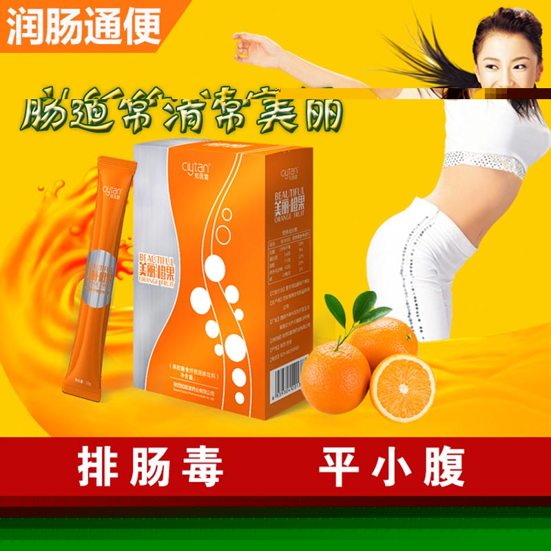 美麗橙果（清宿便排腸毒）