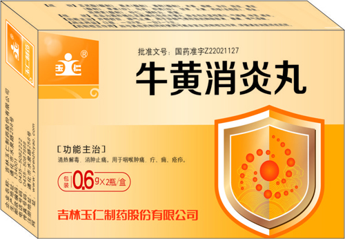 牛黃消炎丸?