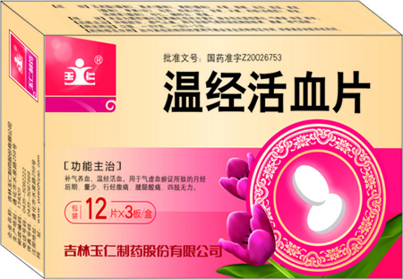 溫經(jīng)活血片