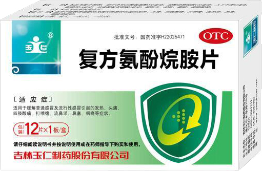 復(fù)方氨酚烷胺片?