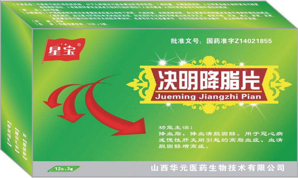 星寶/決明降脂片