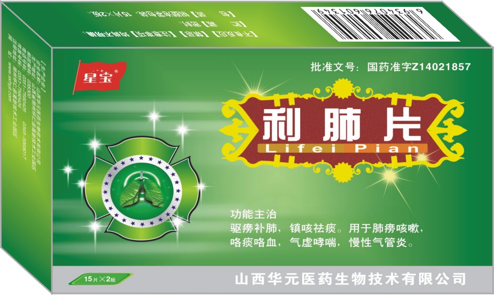 星寶/利肺片
