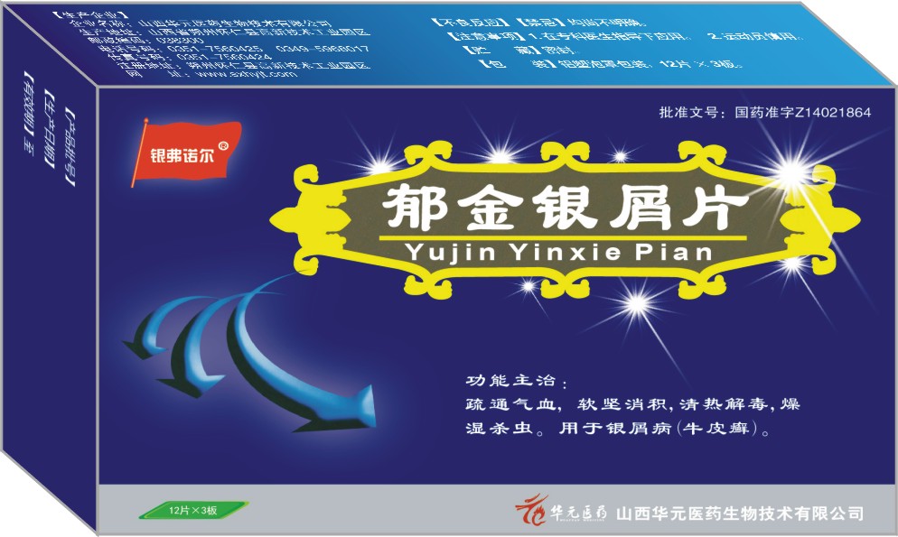 銀弗諾爾/郁金銀屑片