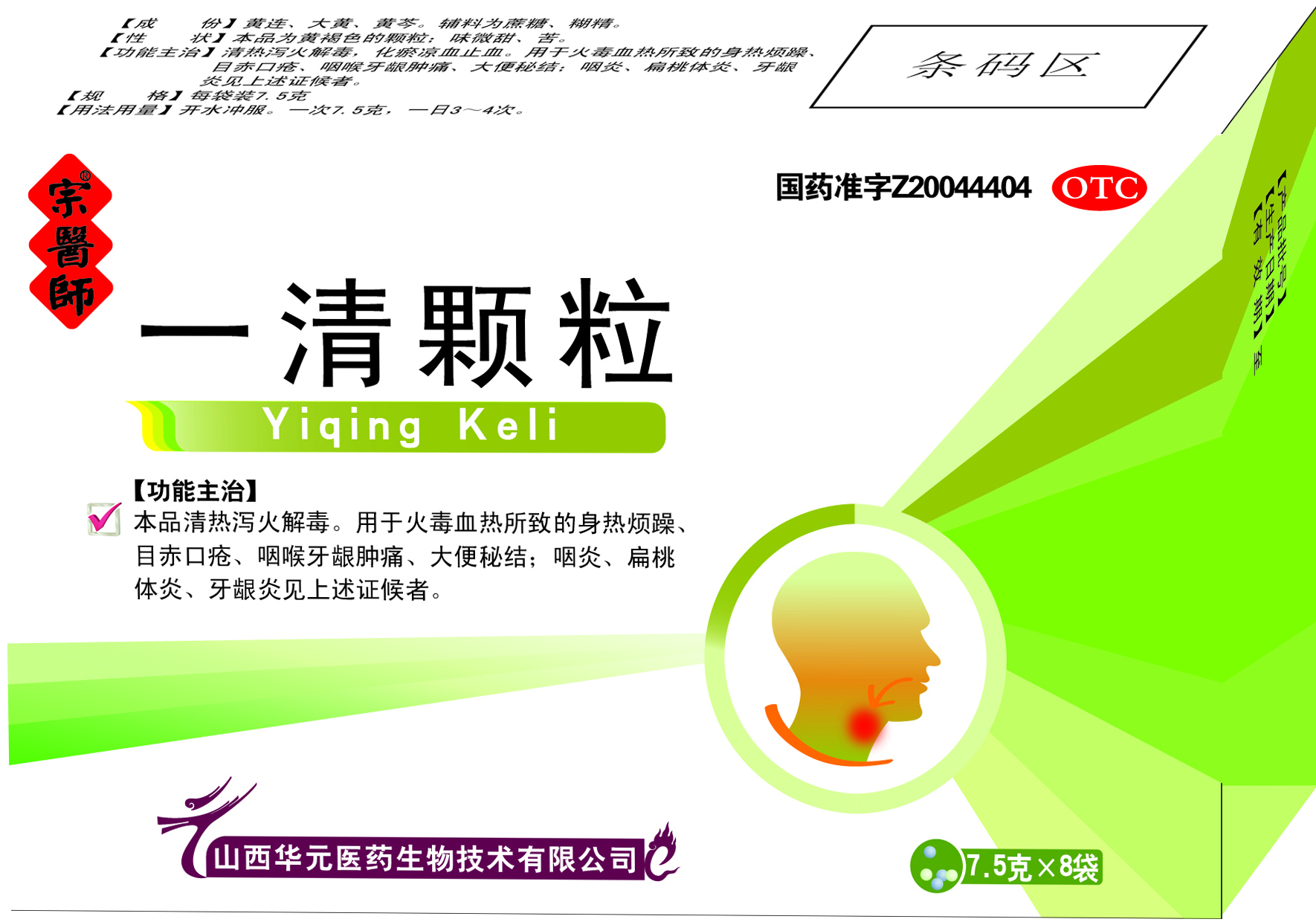 宗醫(yī)師/一清顆粒