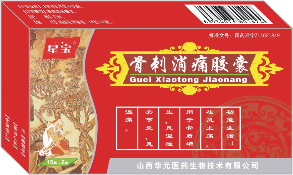 星寶/骨刺消痛膠囊